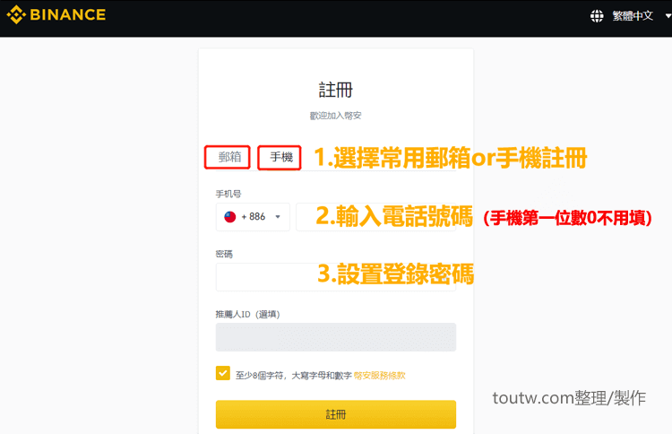 幣安註冊教學